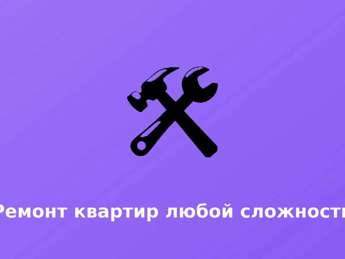 Ნებისმიერი სირთულის ბინების რემონტი