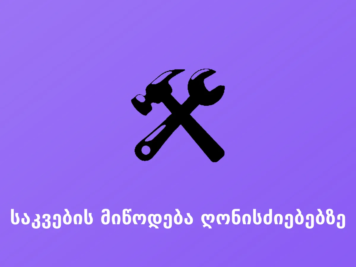 საკვების მიწოდება ღონისძიებებზე